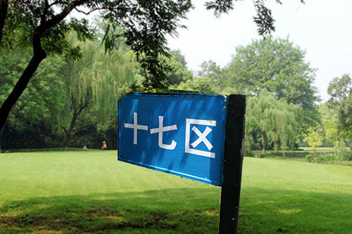 公墓环境